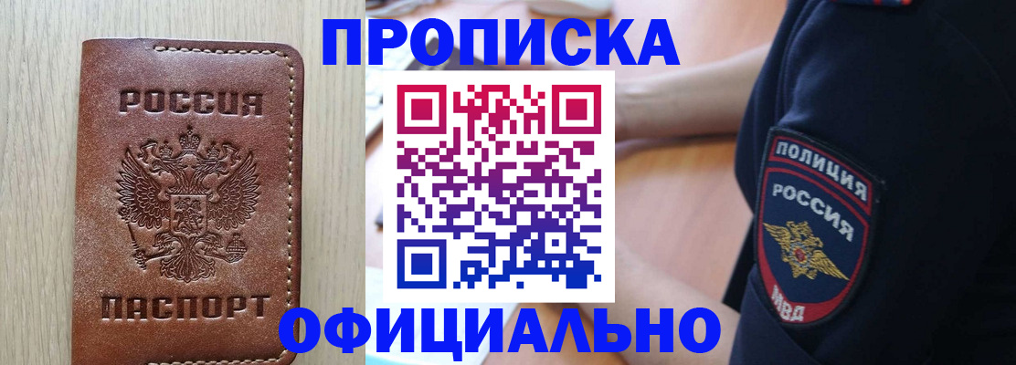 прописка ребенка в Кандалакше