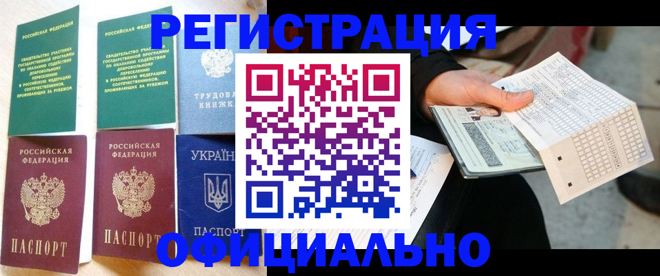 временная регистрация для школы в Кандалакше