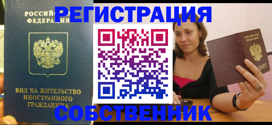 прописка в квартире в Кандалакше