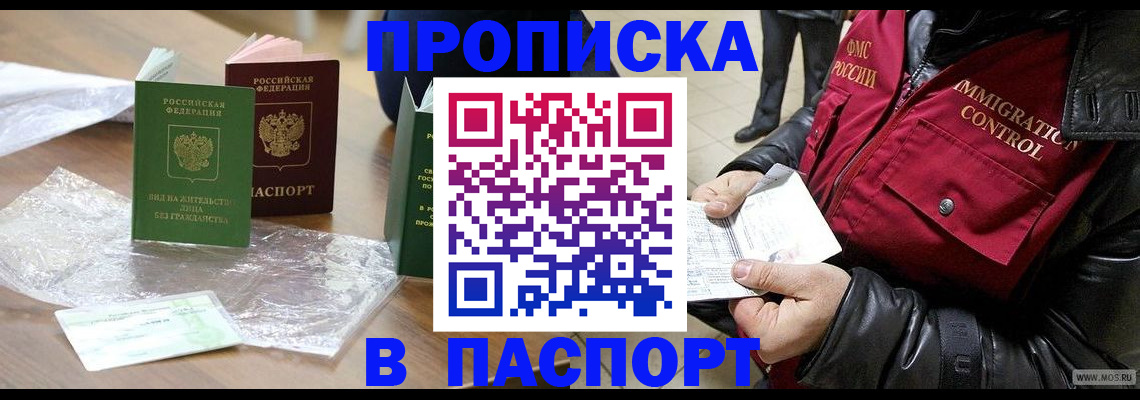 купить прописку в Кандалакше